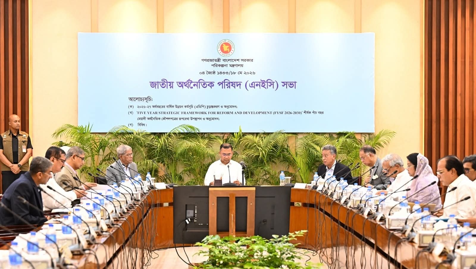 ১৮ মে ২০২৬ তারিখে গণপ্রজাতন্ত্রী বাংলাদেশ সরকারের মাননীয় প্রধানমন্ত্রী জনাব তারেক রহমান মহোদয়ের সভাপতিত্বে জাতীয় অর্থনৈতিক পরিষদের সভা অনুষ্ঠিত হয়