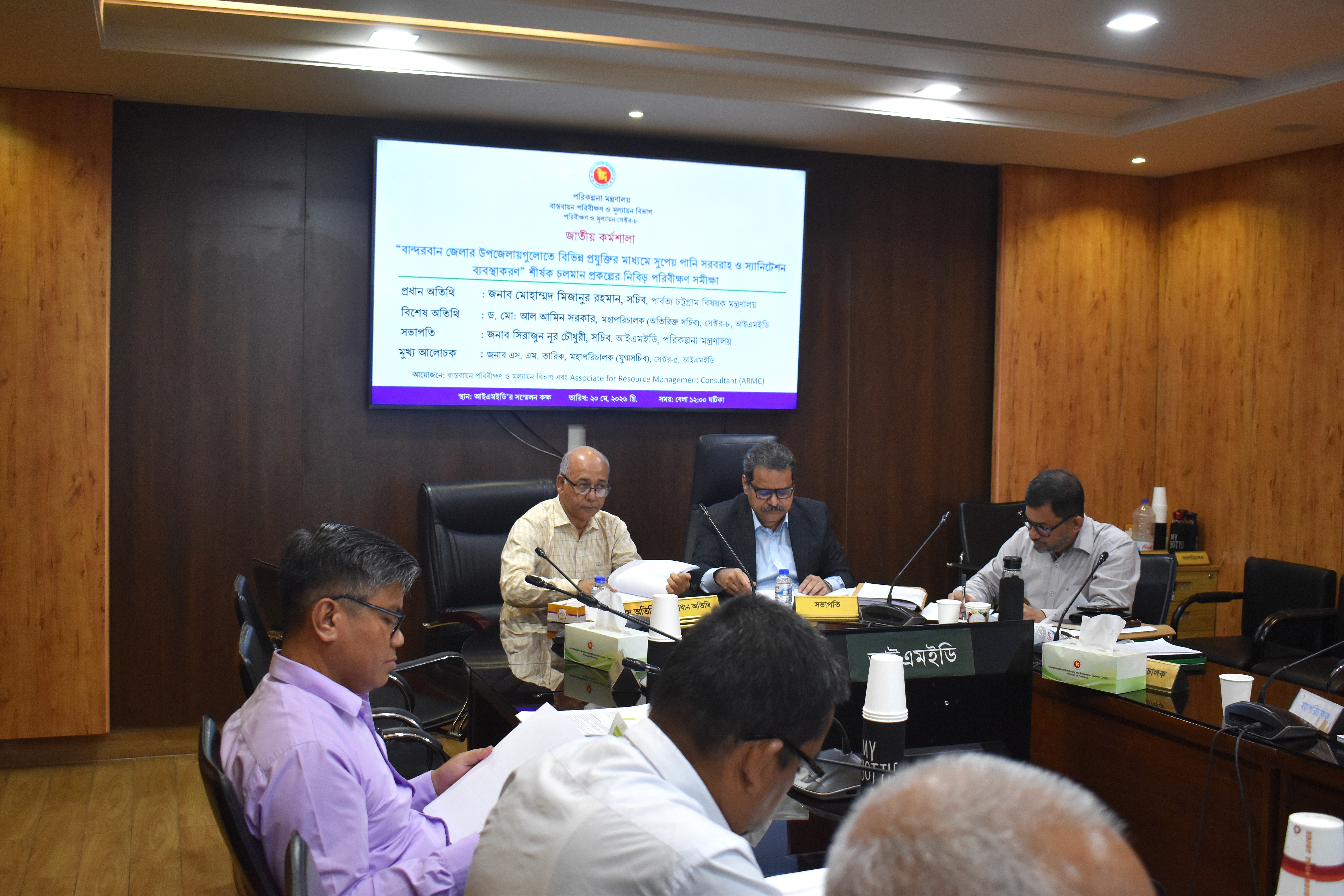 ২০ মে, ২০২৬ তারিখ বাস্তবায়ন পরিবীক্ষণ ও মূল্যায়ন বিভাগে 'বান্দরবান জেলায় উপজেলাগুলোতে বিভিন্ন প্রযুক্তির মাধ্যমে সুপেয় পানি সরবরাহ ও স্যানিটেশন ব্যবস্থাকরণ' শীর্ষক চলমান প্রকল্পের নিবিড় পরিবীক্ষণ সমীক্ষার জাতীয় কর্মশালা অনুষ্ঠিত হয়।