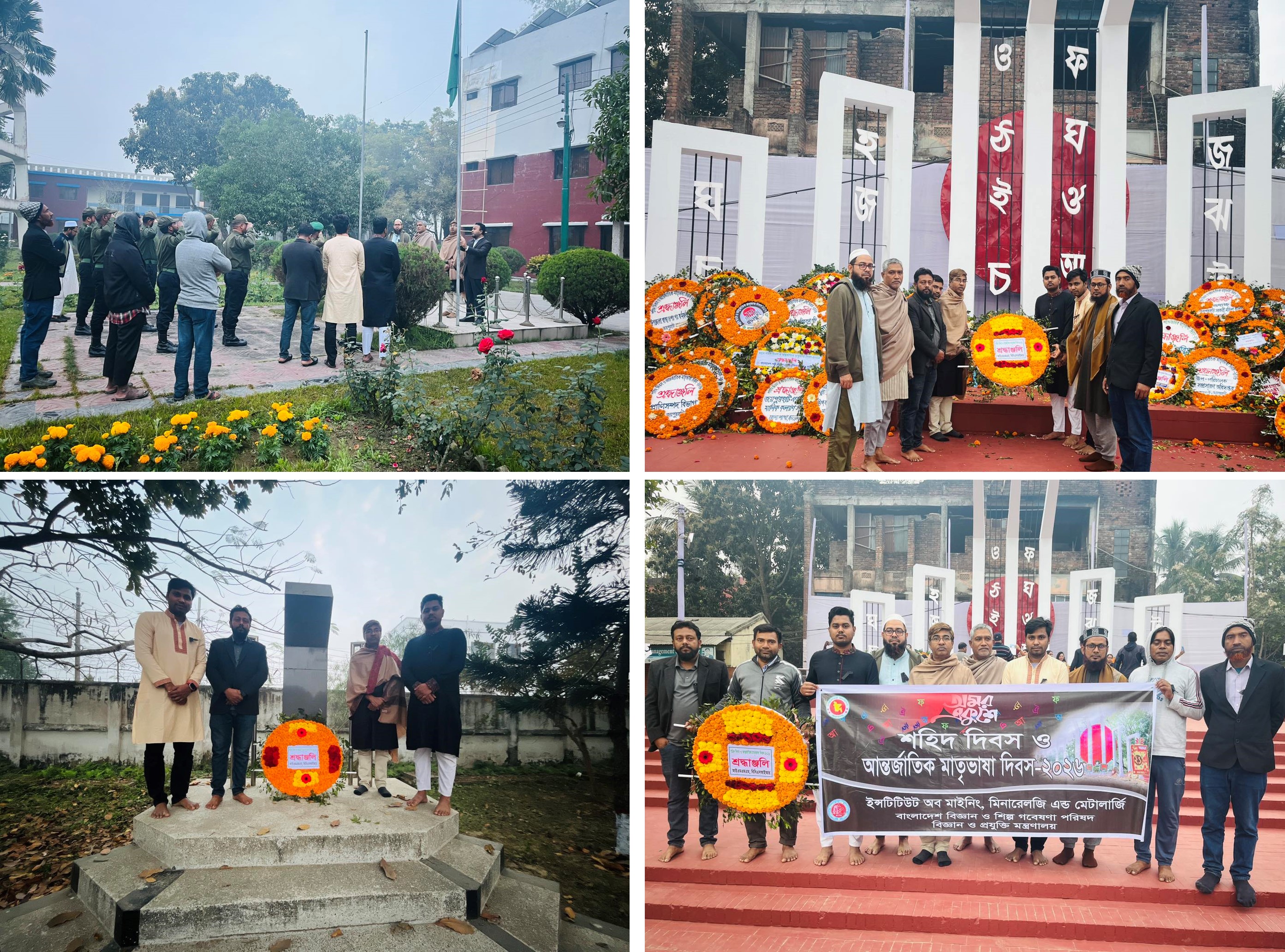 আইএমএমএম, বিসিএসআইআর এ যথাযোগ্য মর্যাদায় মহান শহিদ দিবস ও আন্তর্জাতিক মাতৃভাষা দিবস-২০২৬ পালিত।