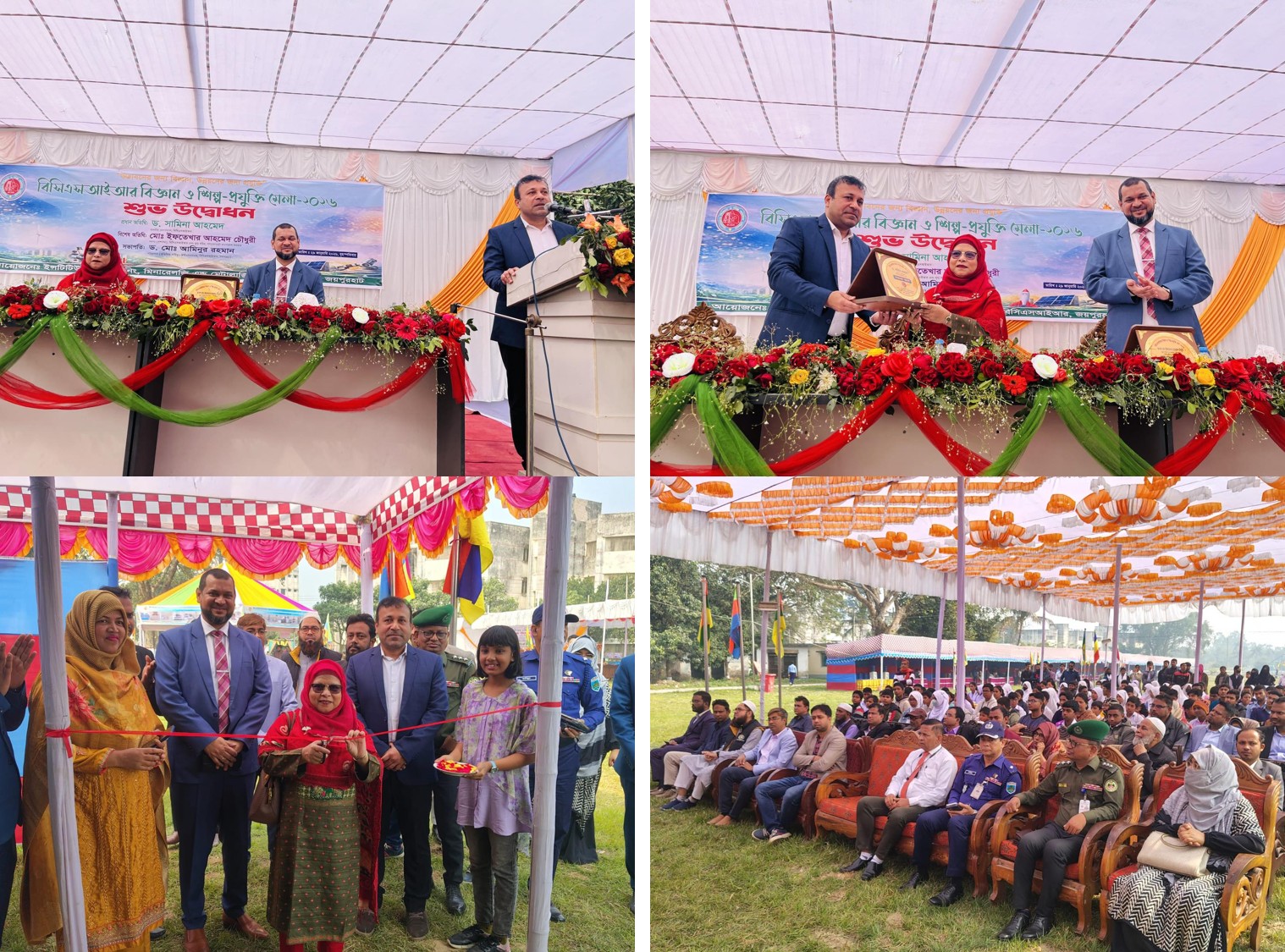 ২৯-৩১ জানুয়ারি ২০২৬ তিনদিন ব্যাপী বিসিএসআইআর বিজ্ঞান ও শিল্প-প্রযুক্তি মেলা-২০২৬ এর উদ্বোধনী অনুষ্ঠান