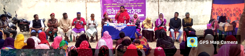 উঠান বৈঠক