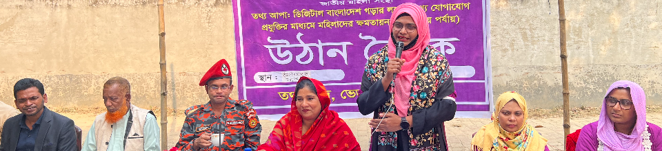 উঠান বৈঠক