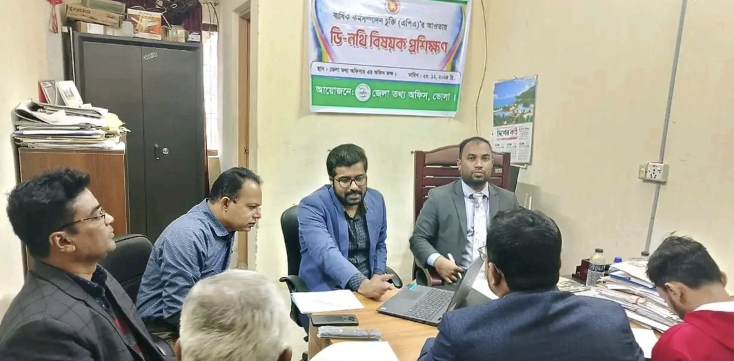 ডি-নথি বিষয়ক প্রশিক্ষণ