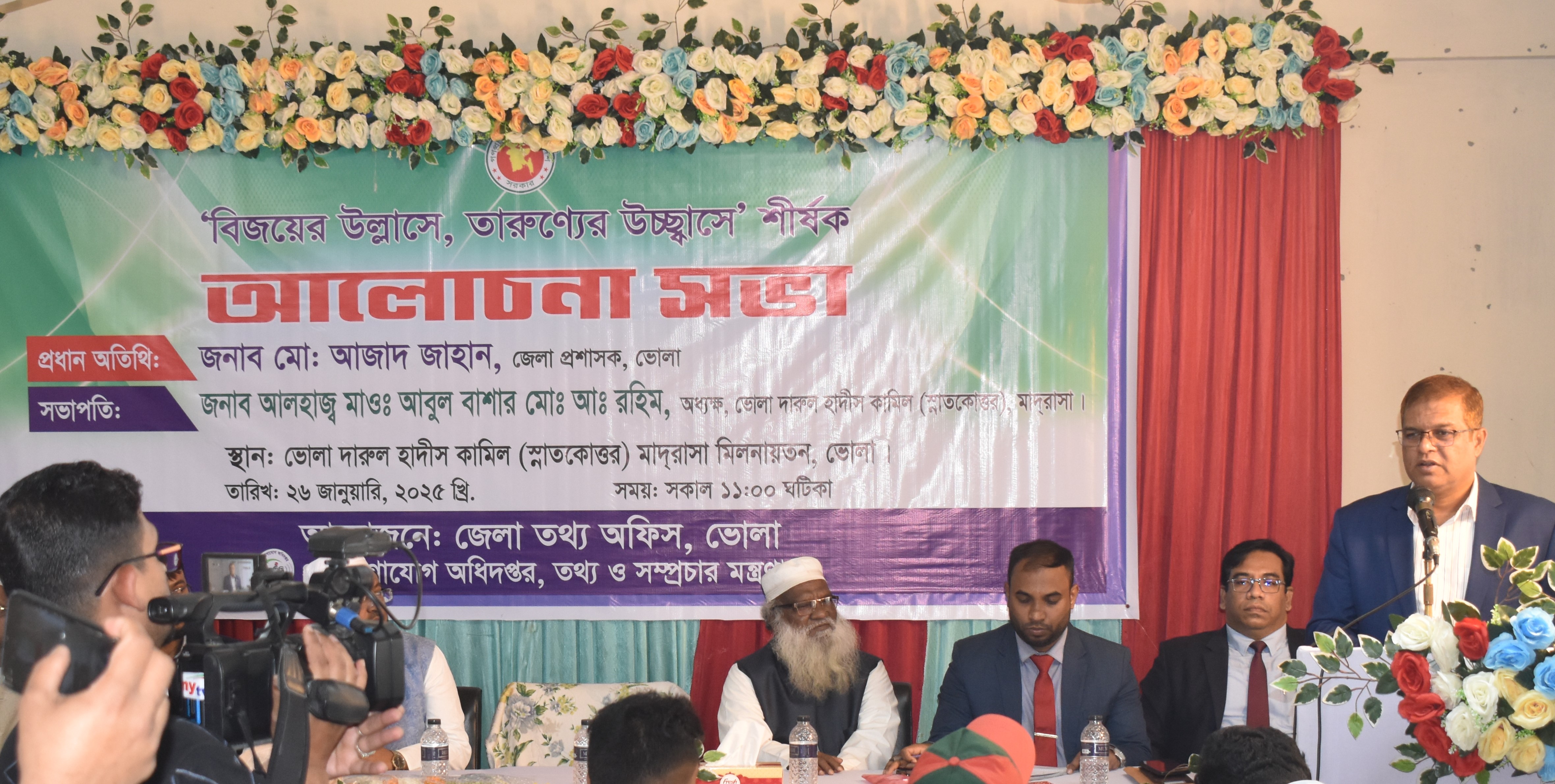 "বিজয়ের উল্লাসে, তারুণ্যের উচ্ছ্বাসে" শীর্ষক আলোচনা সভায় বক্তব্য রাখছেন জনাব মোঃ আজাদ জাহান, জেলা প্রশাসক ও বিজ্ঞ জেলা ম্যাজিস্ট্রেট, ভোলা।