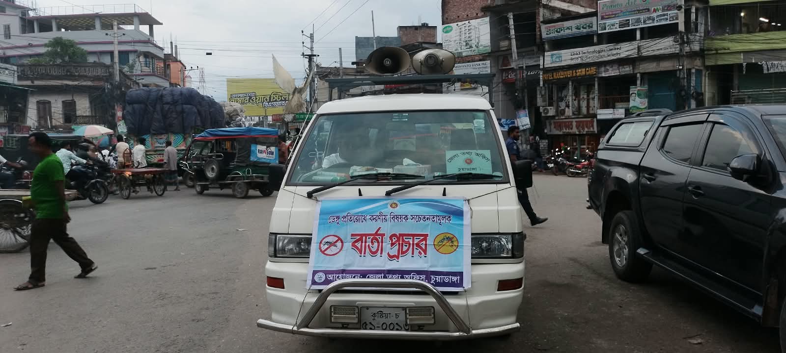 ডেঙ্গু প্রতিরোধে করণীয় বিষয় বার্তা প্রচার