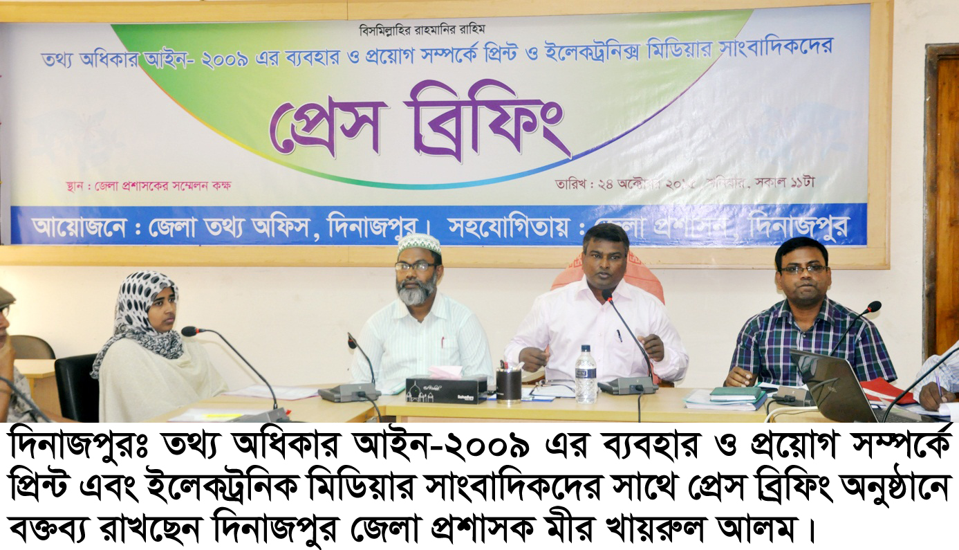 তথ্য অধিকার আইন বিষয়ক সাংবাদিকদের প্রেস ব্রিফিং ২৪-১০-২০১৫ 