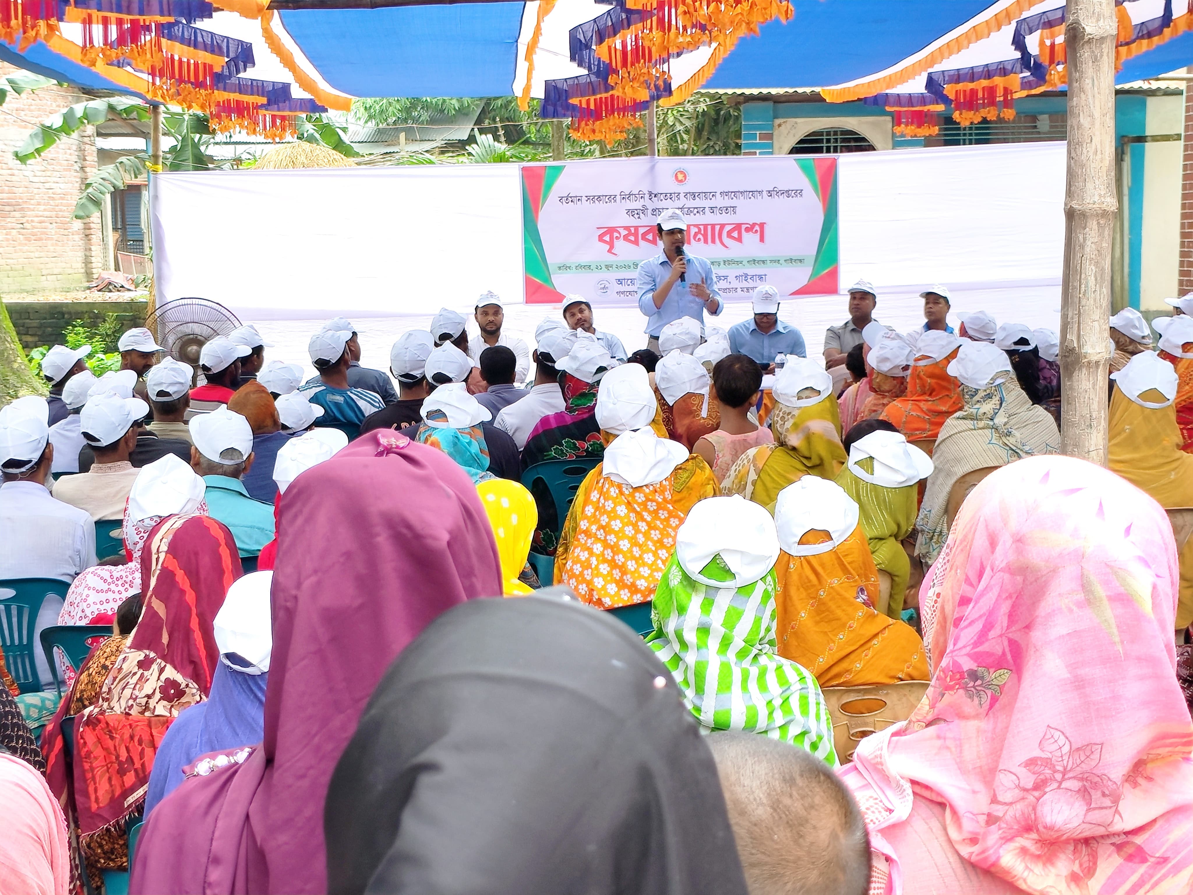 কৃষক সমাবেশ