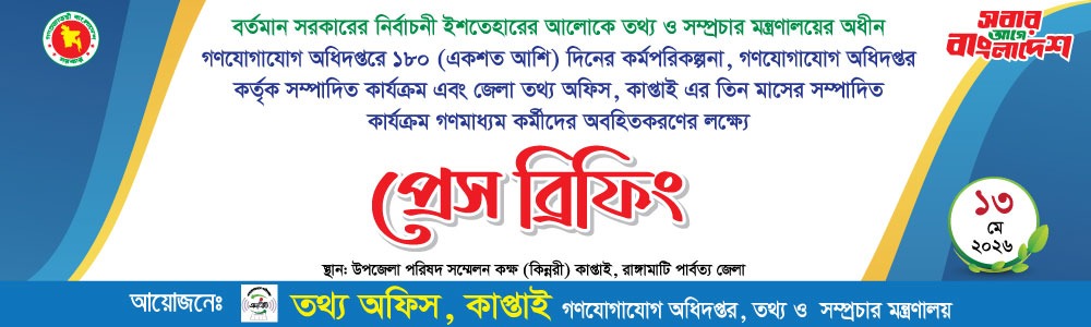 প্রেস ব্রিফিং