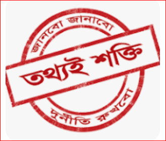 তথ্য অধিকার