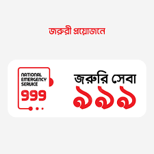 জরূরি কল