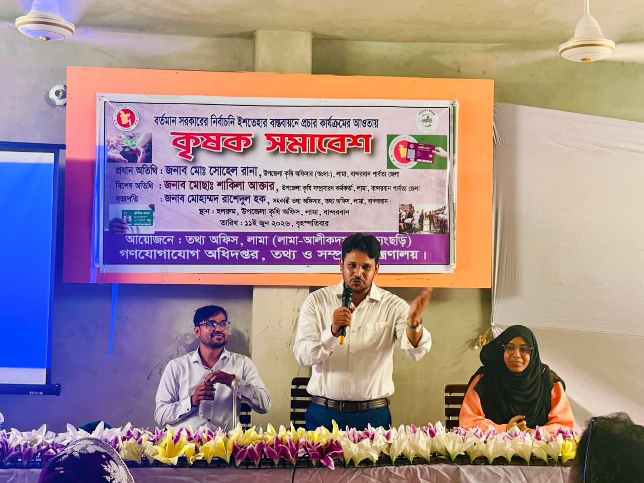 কৃষক সমাবেশ (2025-26)