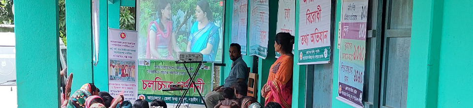 গণযোগাযোগ অধিদপ্তরের নিয়মিত প্রচার কার্যক্রমের আওতায় জেলা তথ্য অফিস, নড়াইল কর্তৃক চলচ্চিত্র প্রদর্শনী