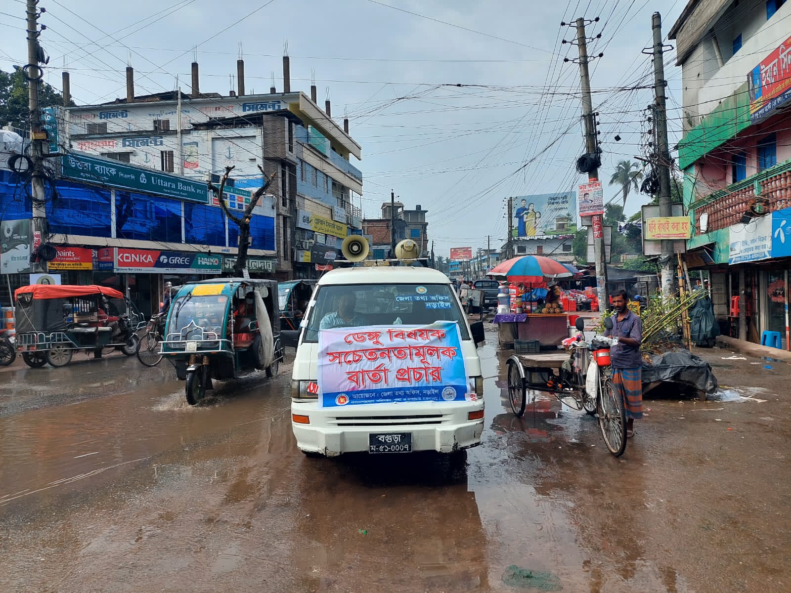 ডেঙ্গু বিষয়ক সচেতনতামূলক বার্তা প্রচার