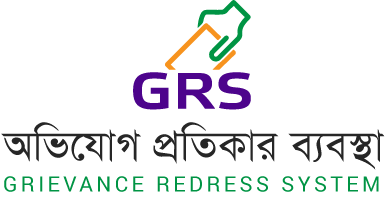 অভিযোগ প্রতিকার ব্যবস্থাপনা ( GRS )