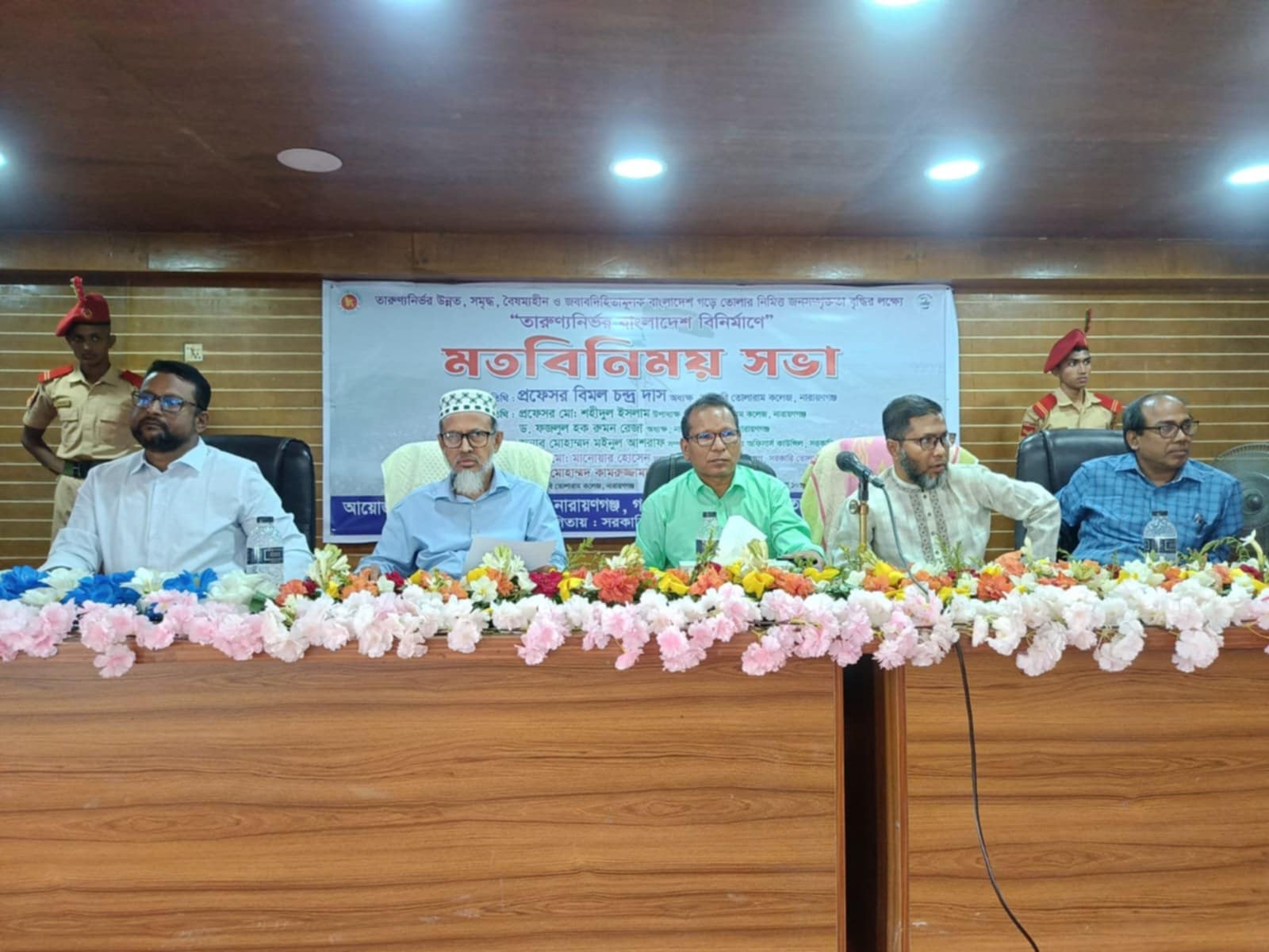 তারুণ্যনির্ভর বাংলাদেশ বিনির্মাণ বিষয়ক আলোচনা সভা ১
