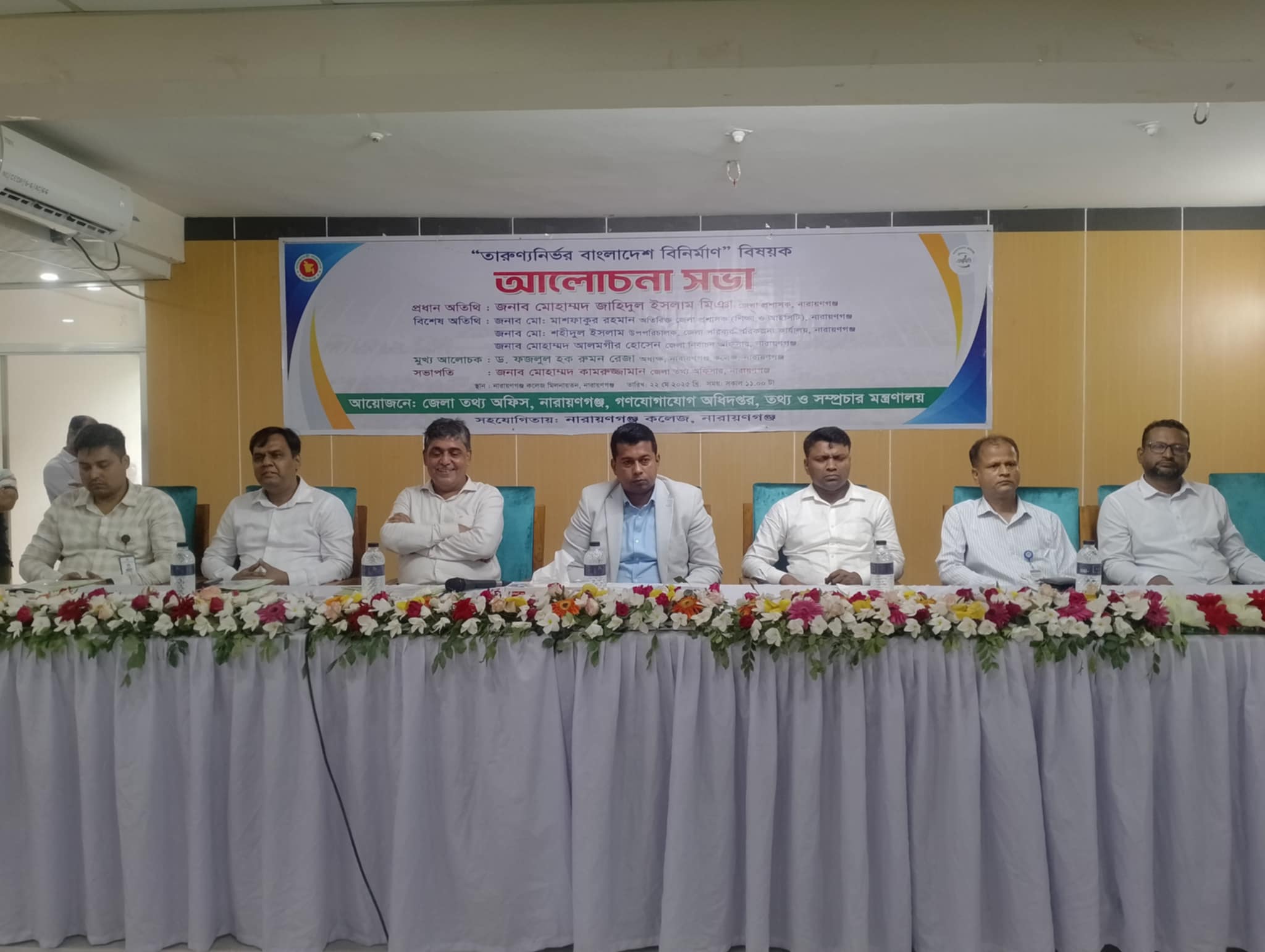 তারুণ্যনির্ভর বাংলাদেশ বিনির্মাণ বিষয়ক আলোচনা সভা ২
