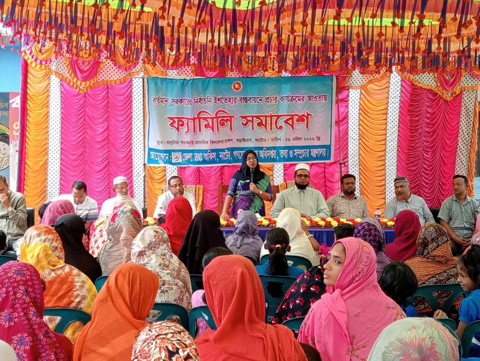 ফ্যামিলি সমাবেশের
