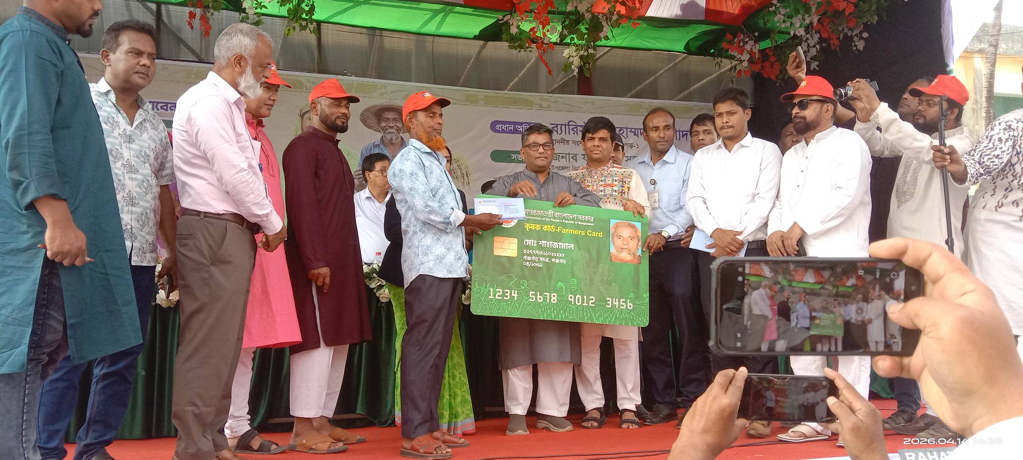 কৃষক কার্ড ও গাছের চারা বিতরণ অনুষ্ঠান