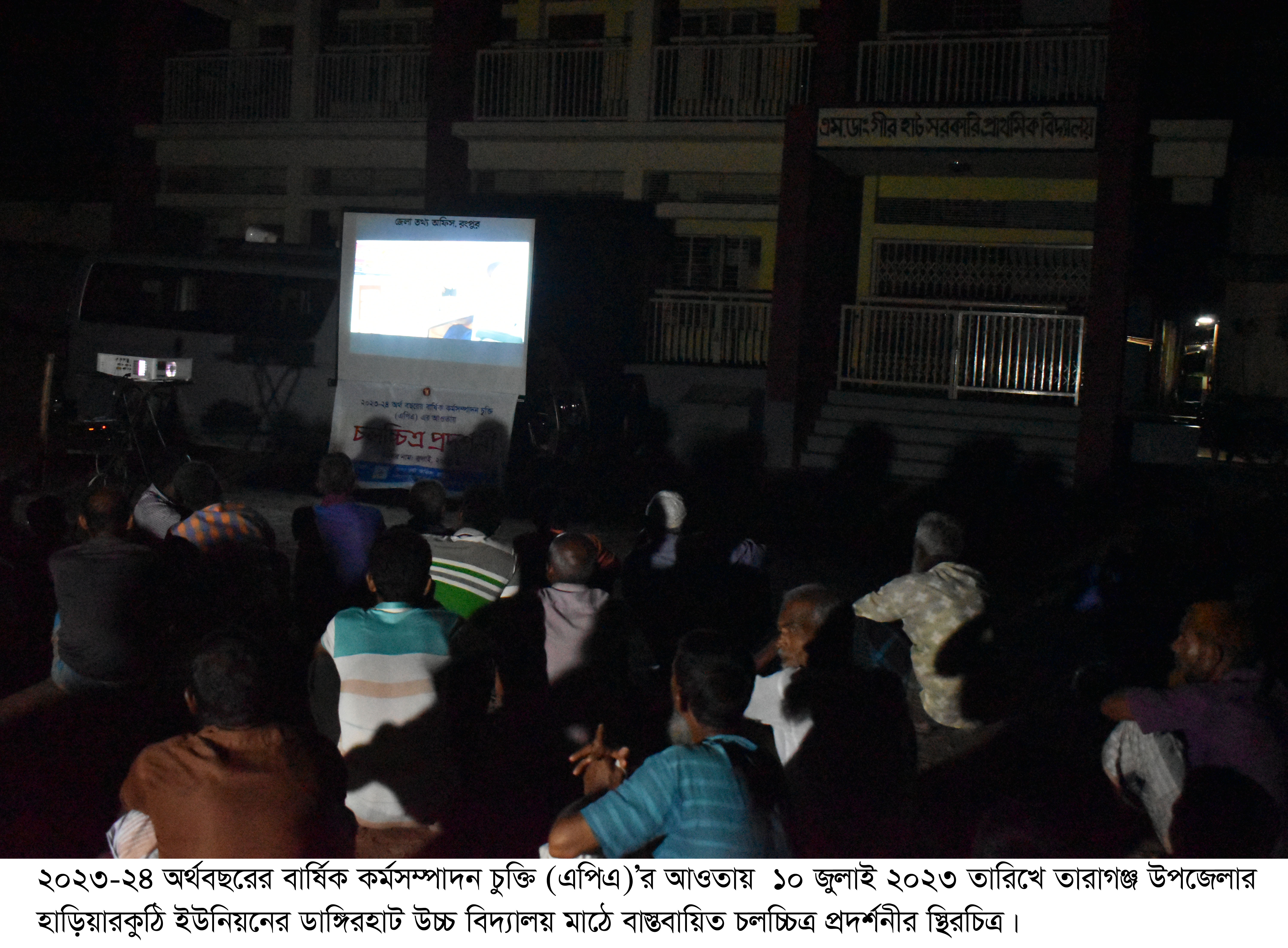 চলচ্চিত্র প্রদর্শনী