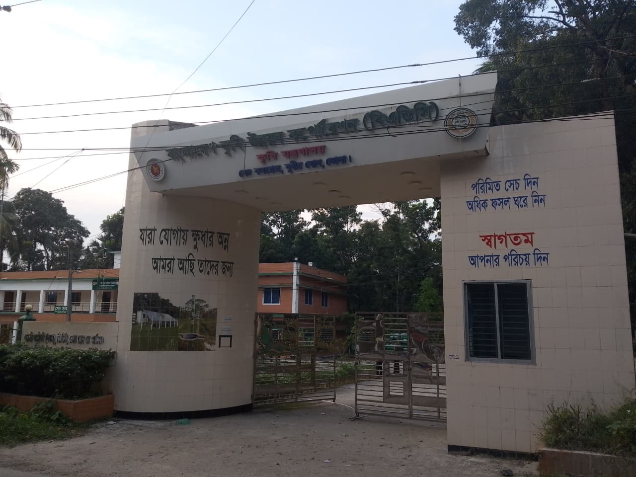 বিএডিসি, সেচ অফিস, ভোলা