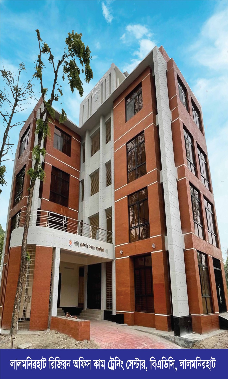 নির্বাহী প্রকৌশলীর কার্যালয়, বিএডিসি (সেচ), লালমনিরহাট রিজিয়ন