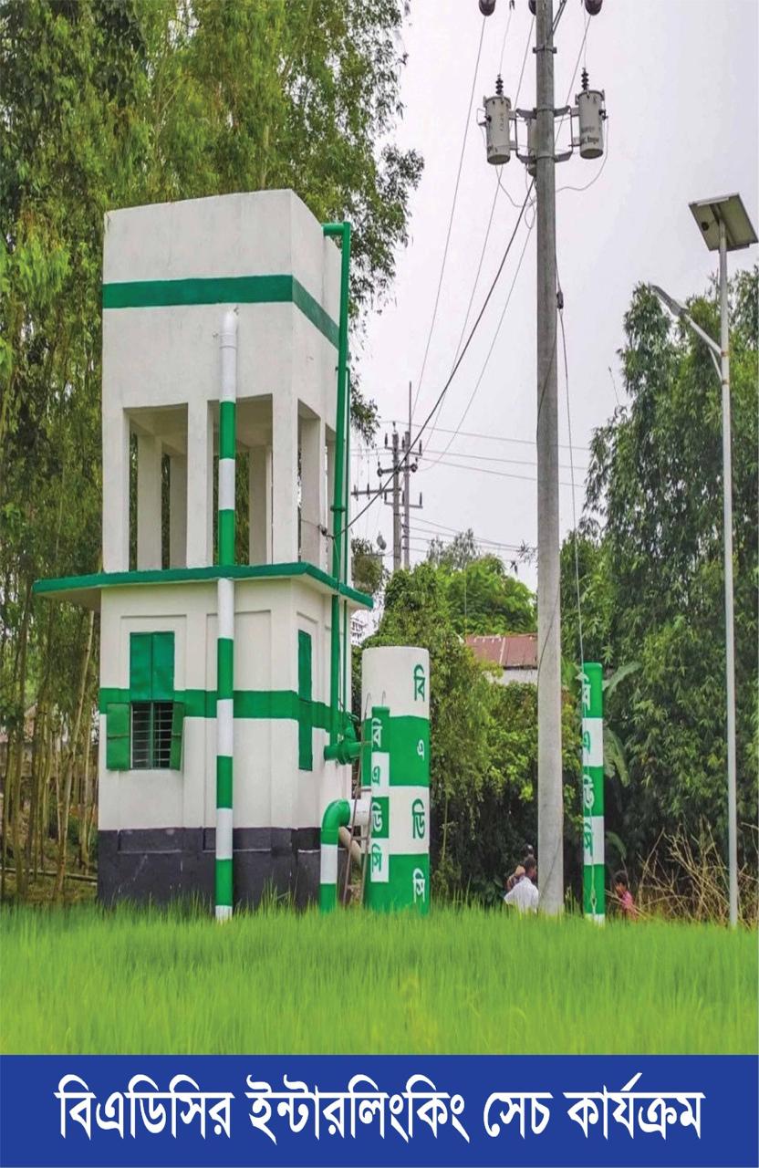 ইন্টারলিংকিং সেচ কার্যক্রম