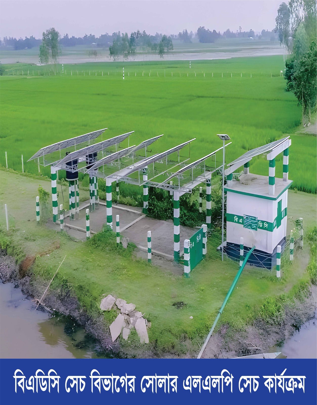 সোলার এলএলপি