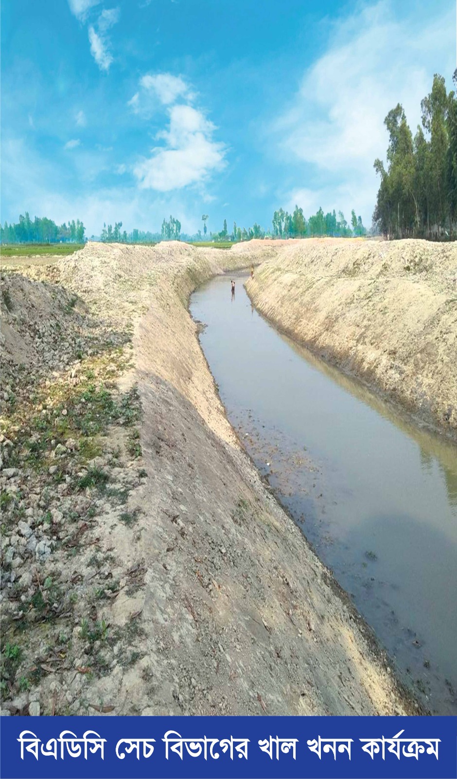 পুনঃখননকৃত খাল