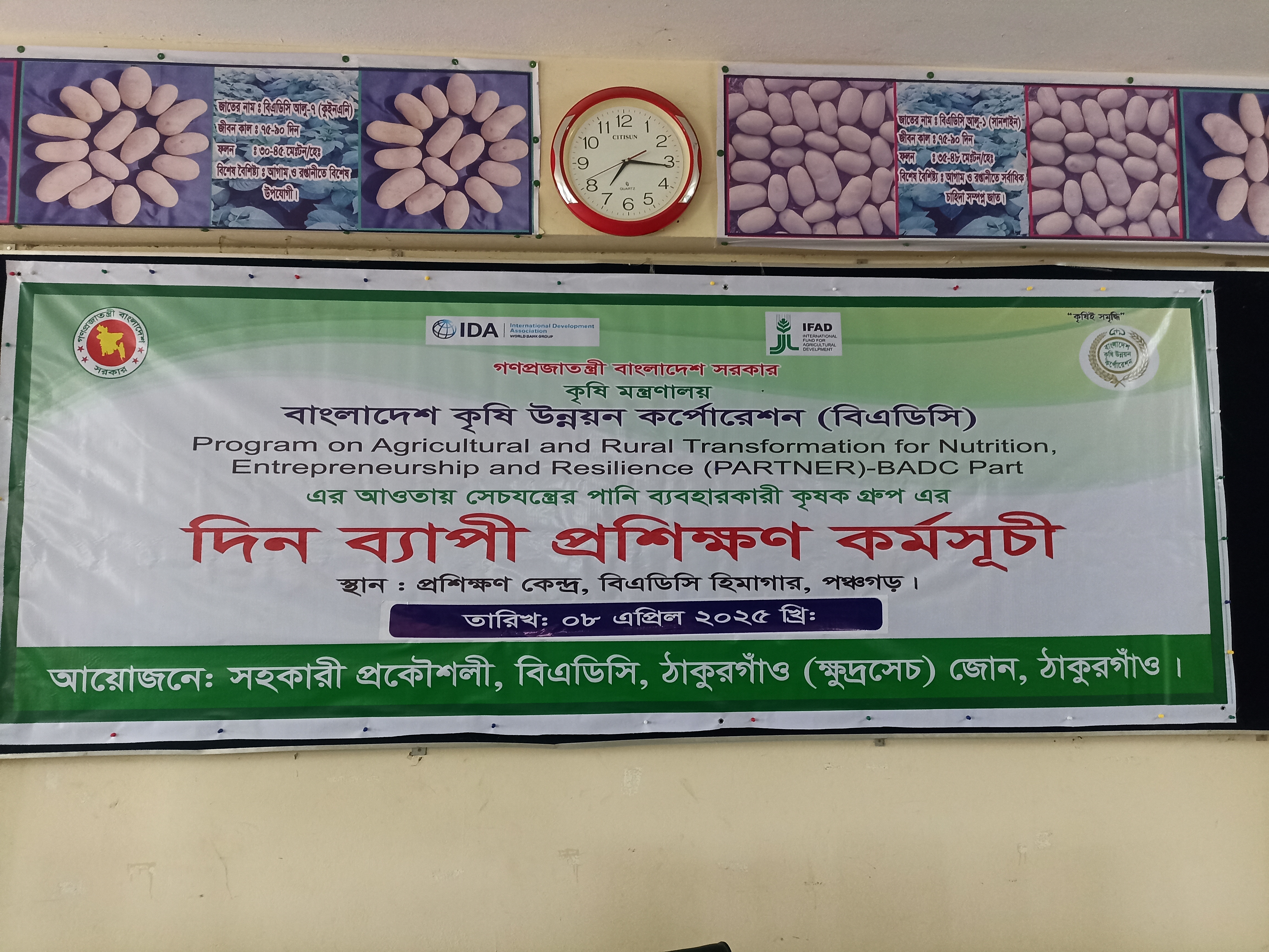 পার্টনার বিএডিসি পার্ট এর কৃষক প্রশিক্ষণ