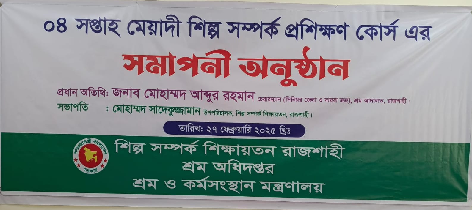 ৬২ তম শিল্প সম্পর্ক কোর্সের সমাপনী