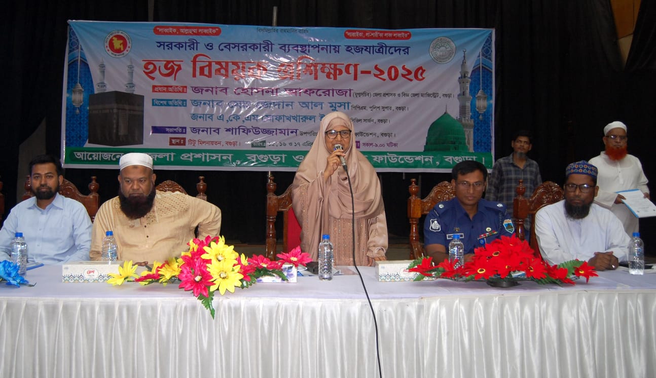 সরকারী ও বেসরকারী ব্যবস্থাপনায় হজ প্রশিক্ষণ ২০২৫