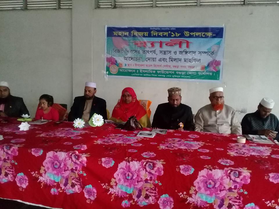 মহান বিজয় দিবস-2018 উদযাপন উপলক্ষে আলোচন ও দোয়া মাহফিল।