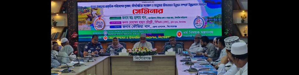 সেমিনার হাওর উন্নয়ন প্রকল্প ২০২৫