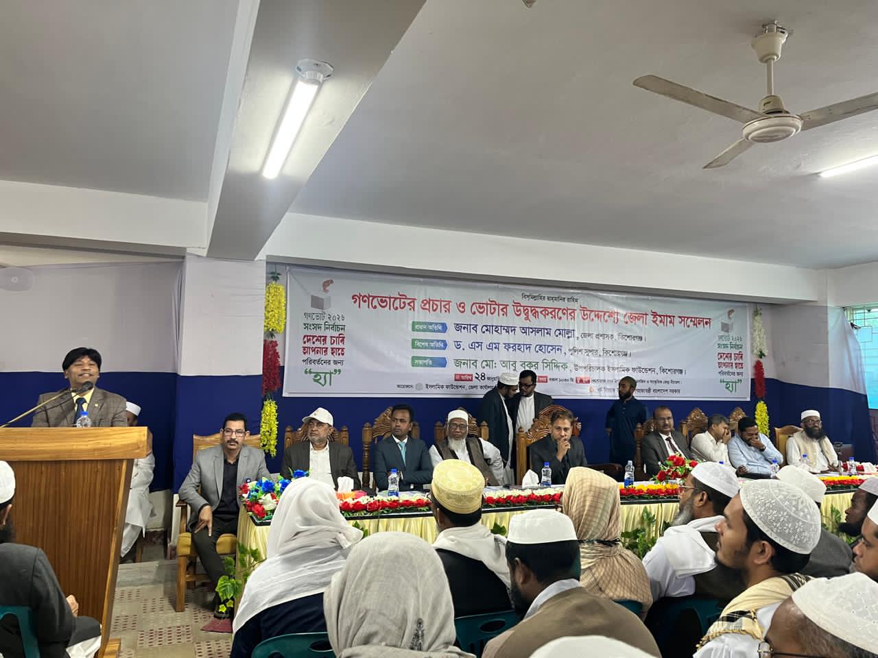 গণভোট ও ভোটারদের উদ্ধুদ্ধকরণের উদ্দেশ্যে জেলা ইমাম সম্মেলন ২০২৬