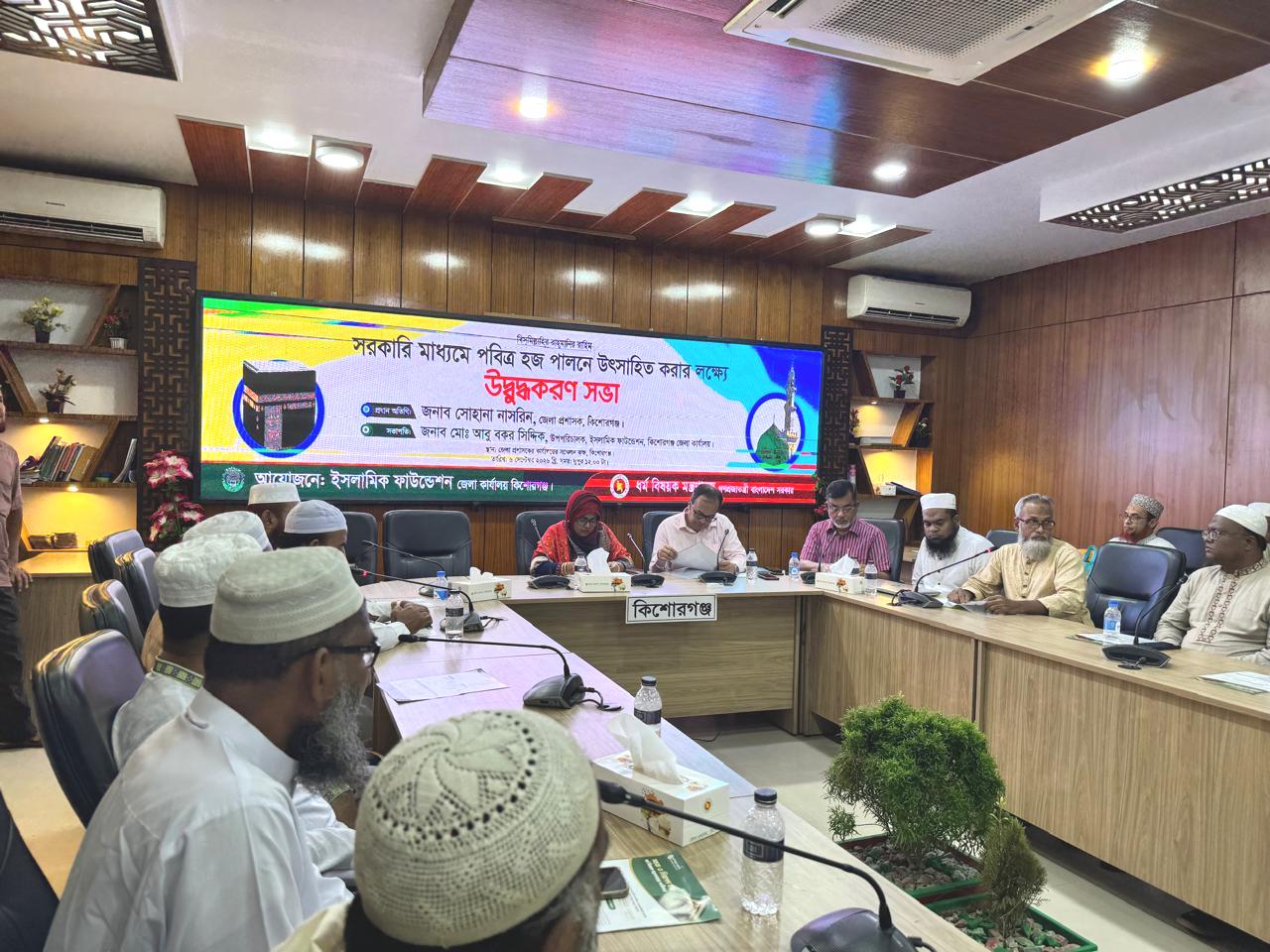 সরকারিভাবে পবিত্র হজ পালনে উৎসাহিত করার লক্ষ্যে উদ্বুদ্ধকরণ সভা