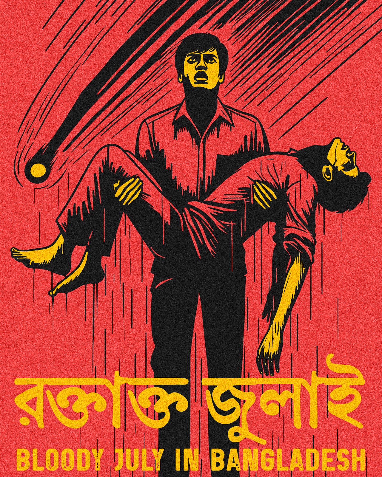 জুলাই শহিদ দিবস