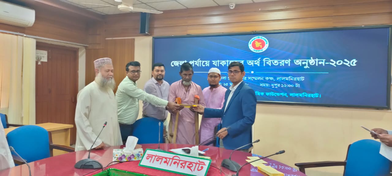 ২০২৪-২৫ অর্থ বছরের যকাত বিতরণ