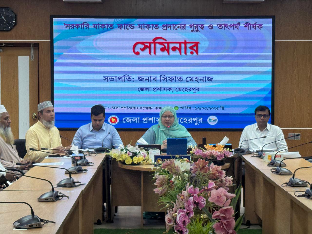 জেলা যাকাত সেমিনার