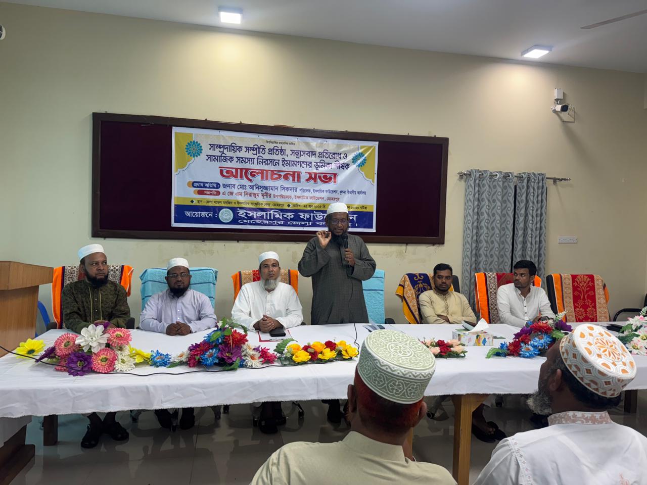 সম্প্রদায়িক সম্প্রীতি প্রতিষ্ঠায় ইমামগণের ভূমিকা শীর্সক আলোচনা সভা