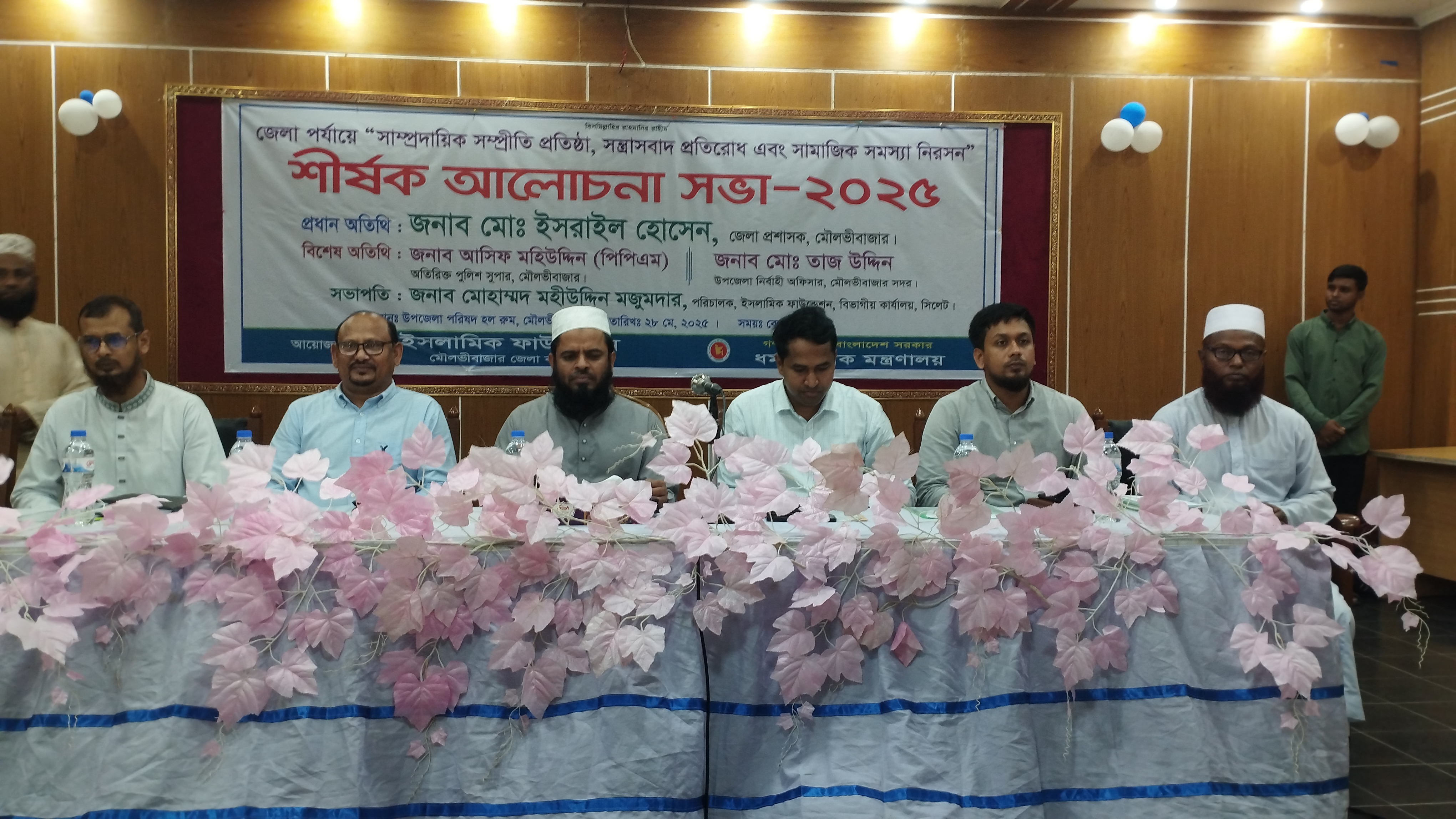 সাম্প্রদায়িক সম্প্রীতি রক্ষা, সন্ত্রাসবাদ প্রতিরোধ ও সামাজিক সমস্যা নিরসন সভা