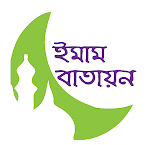 ইমাম বাতায়ন ও ইমাম মুয়াজ্জিন কল্যাণ ট্রাস্ট