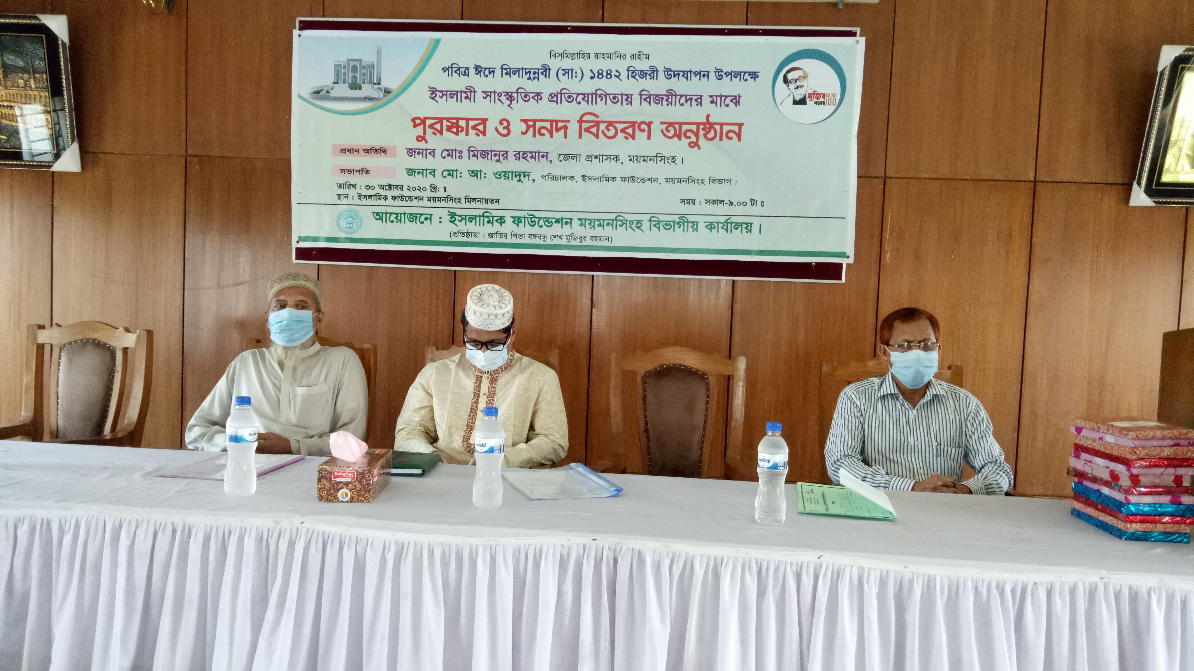 পবিত্র ঈদে মিলাদুন্নবী (সা:) ১৪৪২ হিরী উদযাপন উপলক্ষে ইসলামী সংস্কৃতিক প্রতিযোগিতায় প্রতিযোগীয় বিজরীদের মাঝে পুরষ্কার ও সনদ বিতরণ অনুষ্ঠান