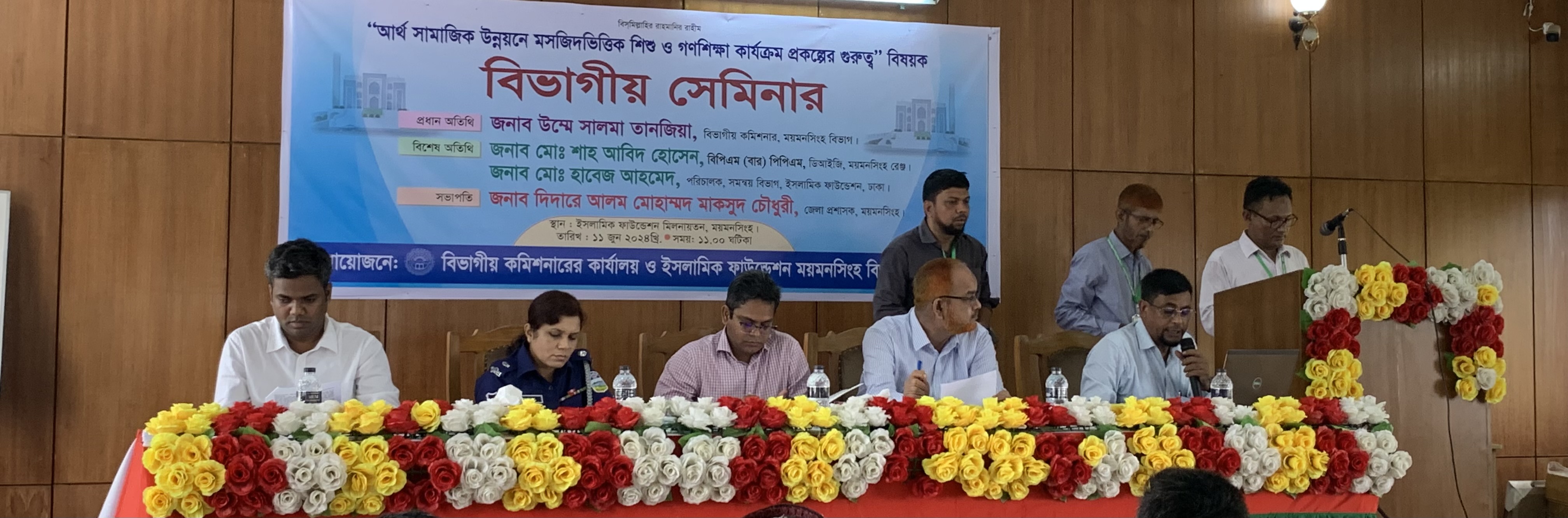 বিভাগীয় সেমিনার