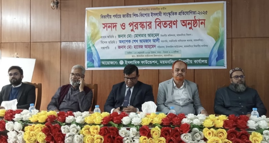 বিভাগীয় পর্যায়ে জাতীয় শিশু কিশোর ইসলামী সাংস্কৃতিক প্রতিযোগিতা ২০২৫