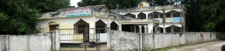 ১নং ইসলামপুর পশ্চিম ইউনিয়ন কম্পেক্স ভবন