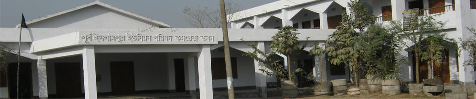 ইসলামপুর পূর্ব ইউনিয়ন পরিষদ