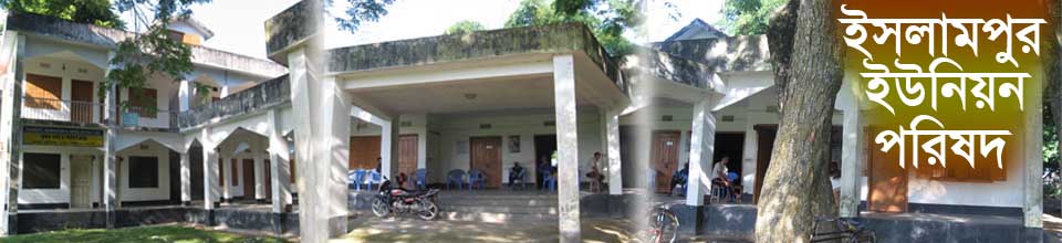 ইসলামপুর ইউনিয়ন