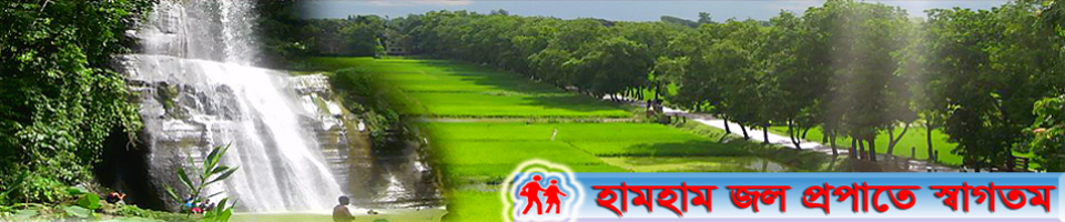 হামহাম জলপ্রপাত
