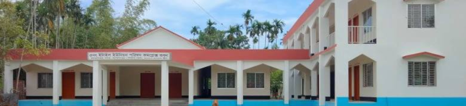 ৫নং ইটাইল ইউনিয়ন পরিষদ এর নতুন ভবন