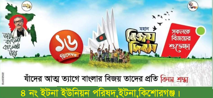 মহান বিজয় দিবস